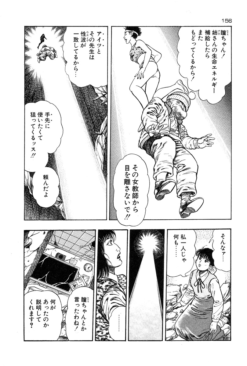 [前田俊夫] おっかけ堕天使