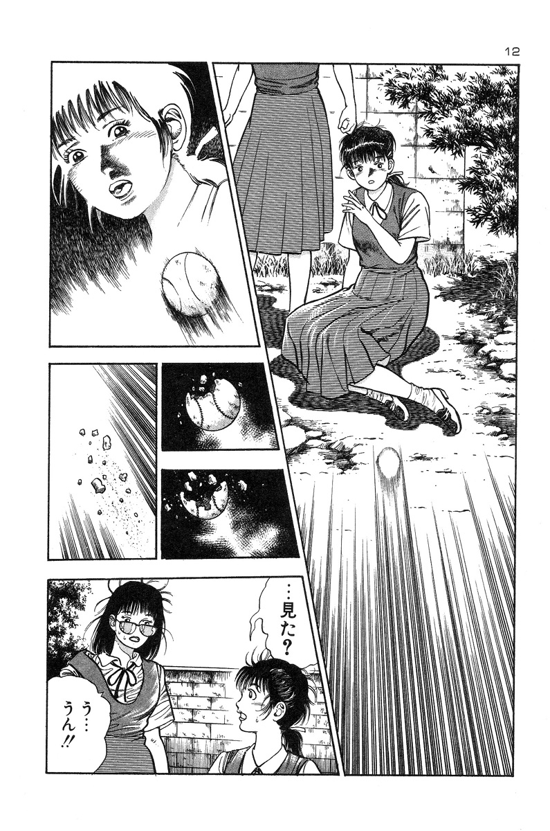 [前田俊夫] おっかけ堕天使