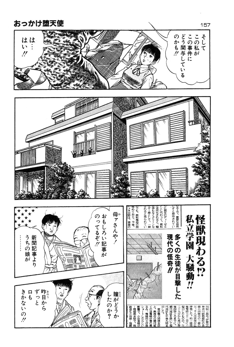 [前田俊夫] おっかけ堕天使