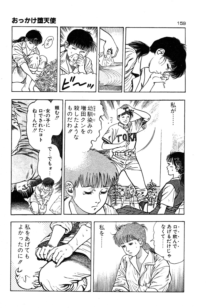 [前田俊夫] おっかけ堕天使