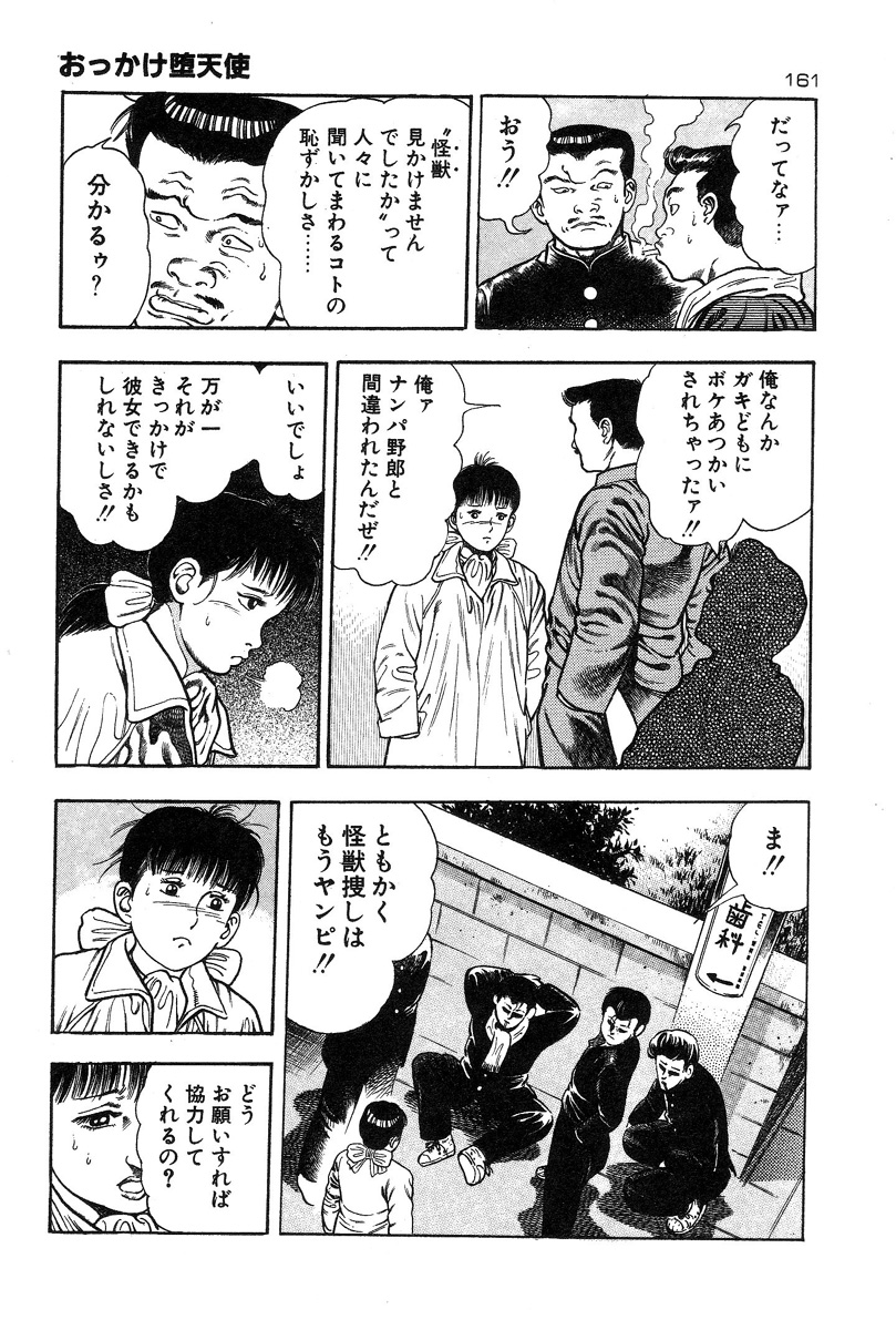 [前田俊夫] おっかけ堕天使