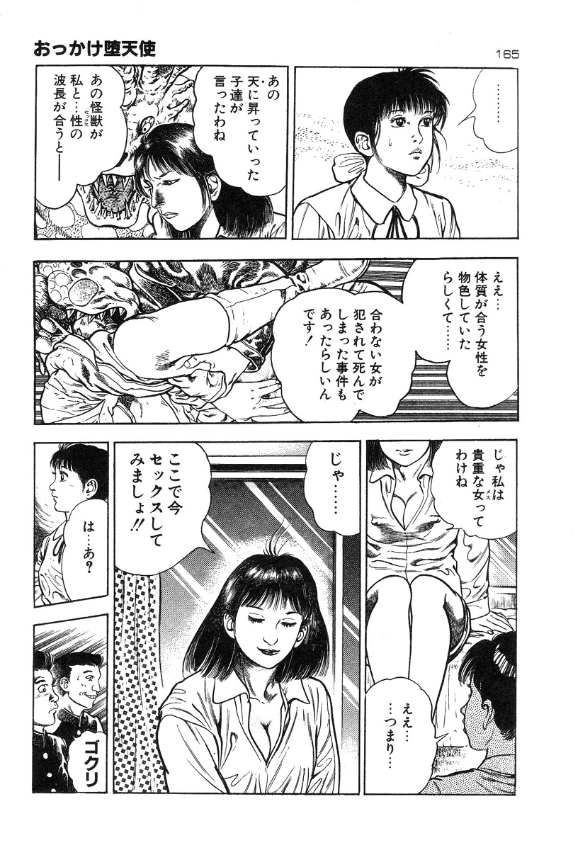 [前田俊夫] おっかけ堕天使