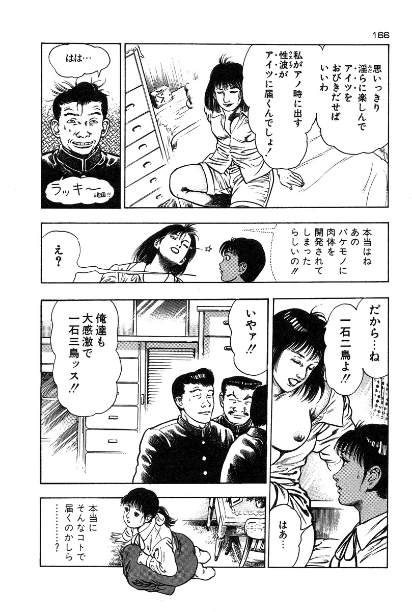 [前田俊夫] おっかけ堕天使