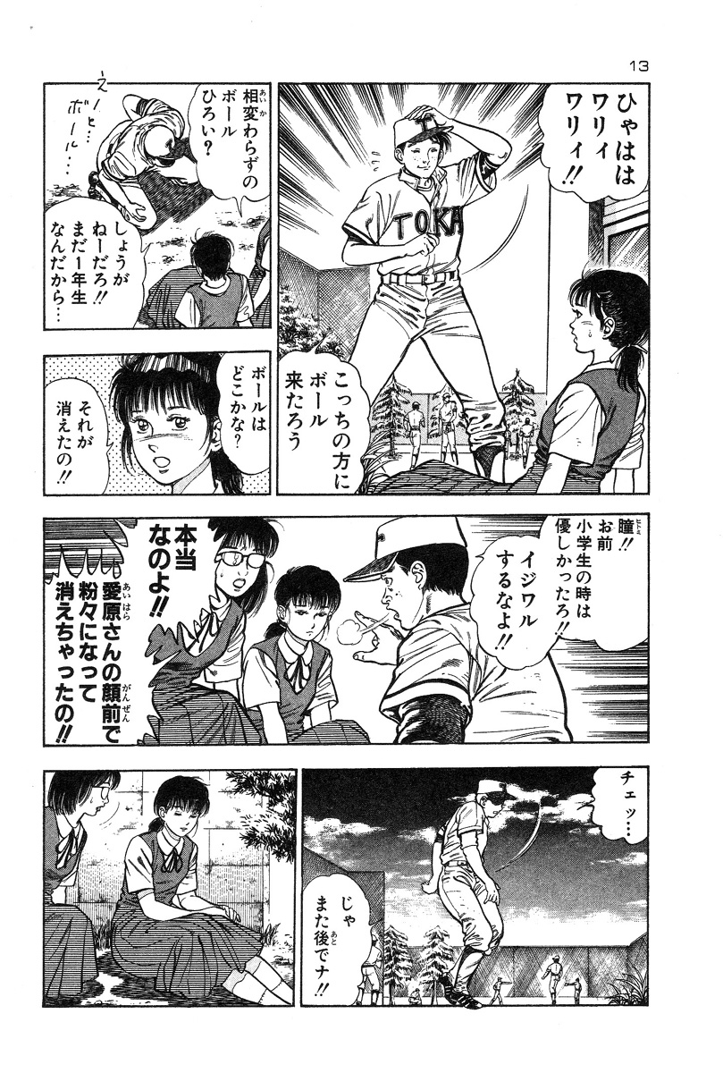 [前田俊夫] おっかけ堕天使
