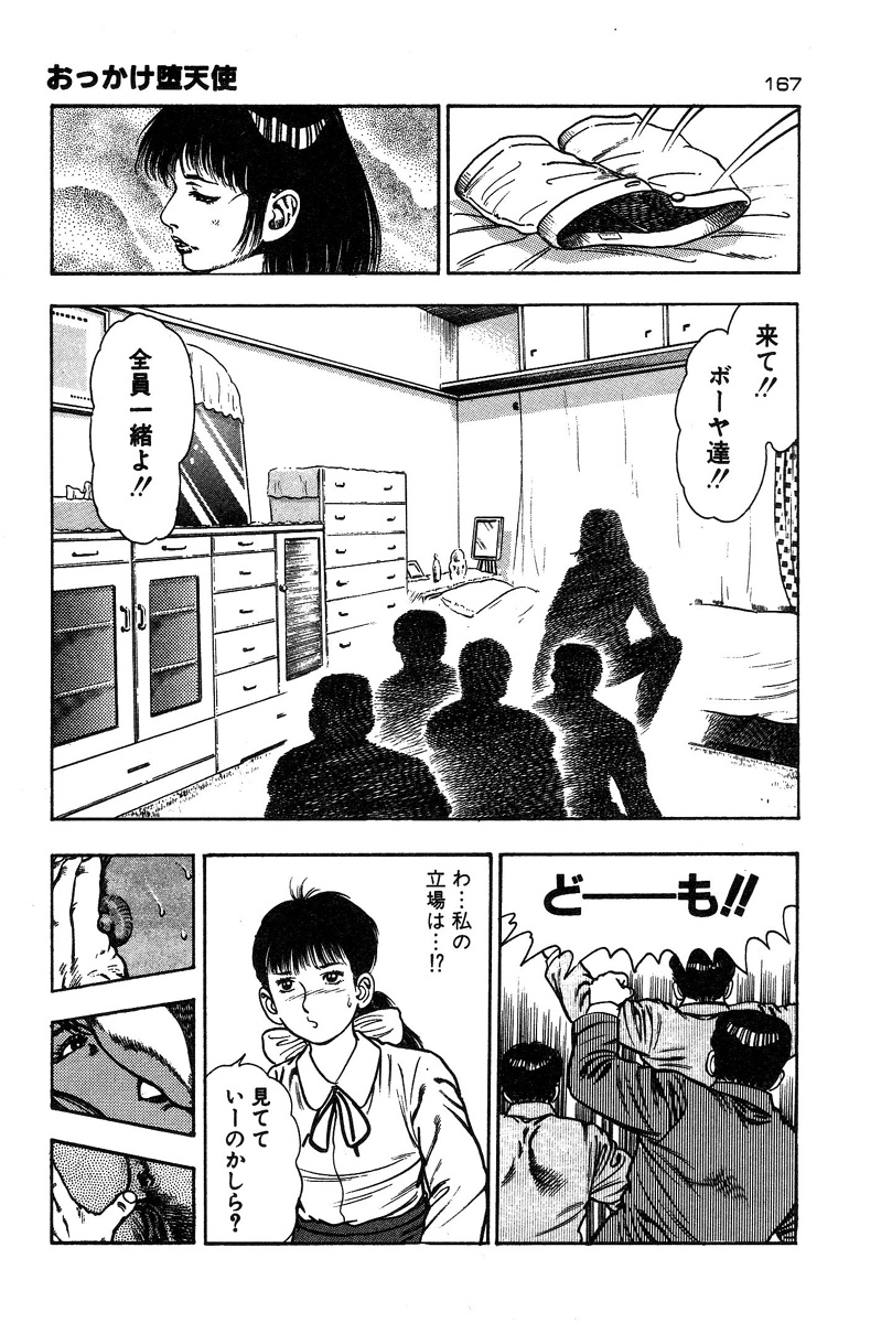 [前田俊夫] おっかけ堕天使