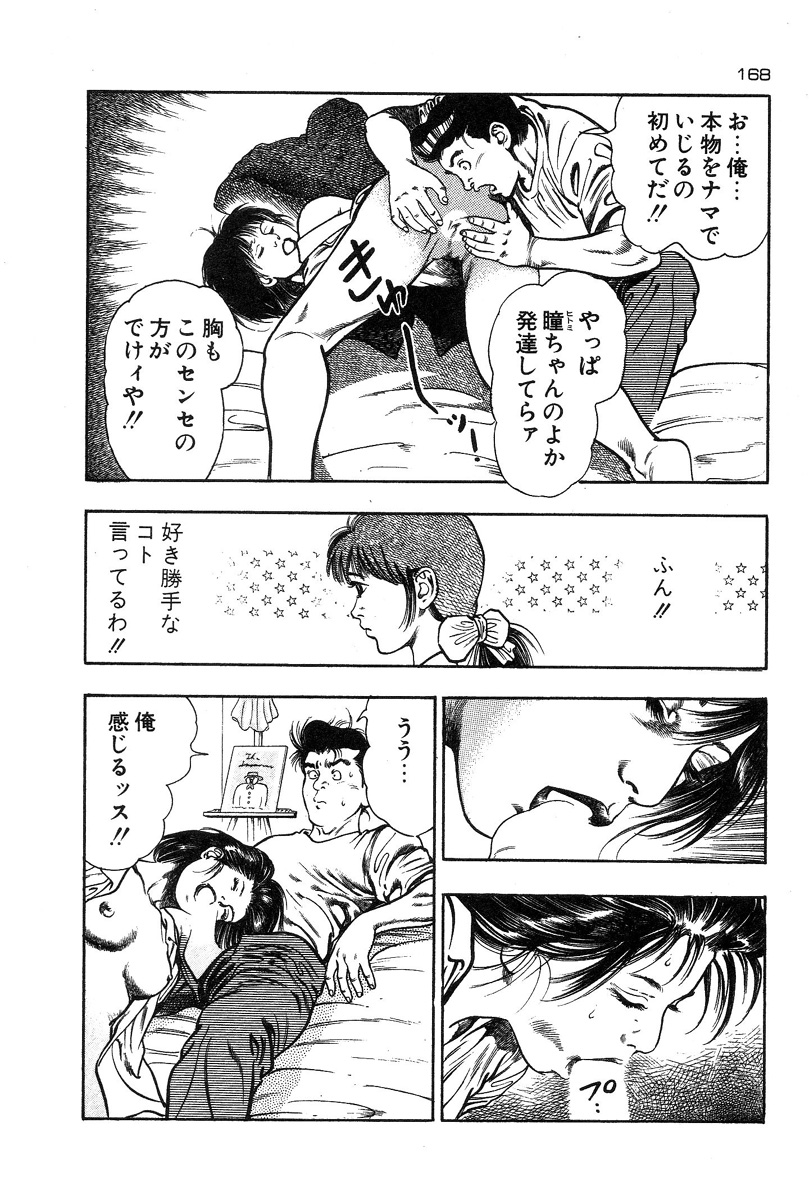 [前田俊夫] おっかけ堕天使