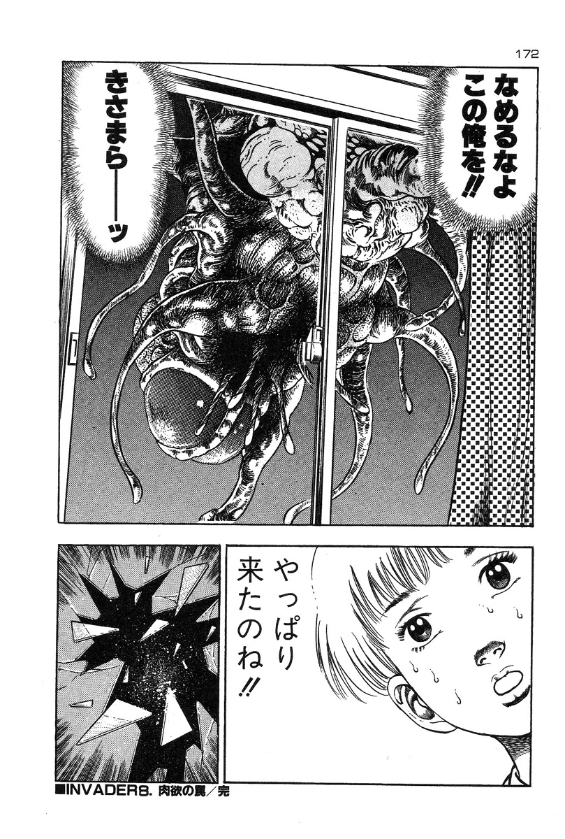 [前田俊夫] おっかけ堕天使