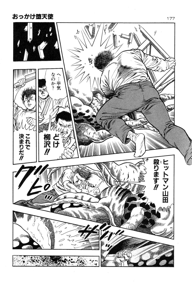 [前田俊夫] おっかけ堕天使