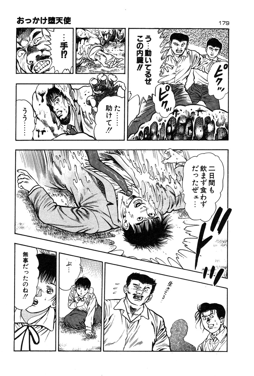 [前田俊夫] おっかけ堕天使