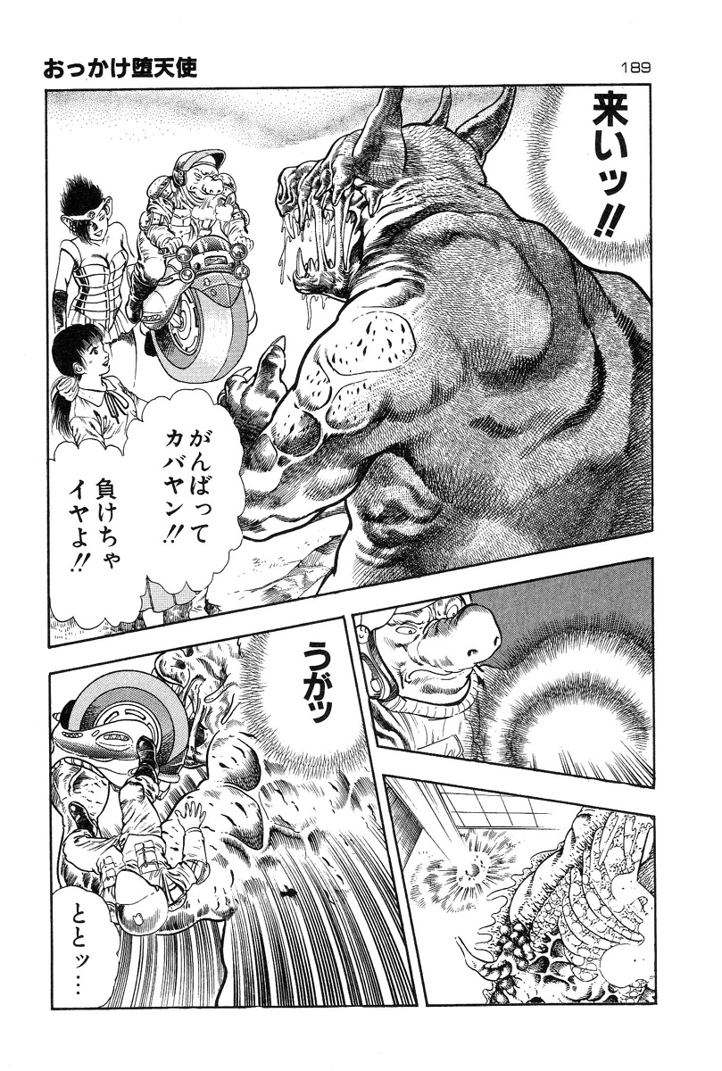 [前田俊夫] おっかけ堕天使