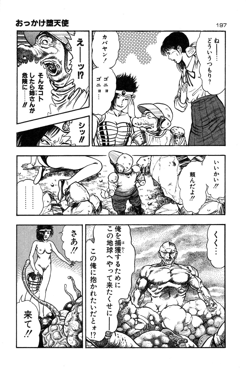 [前田俊夫] おっかけ堕天使