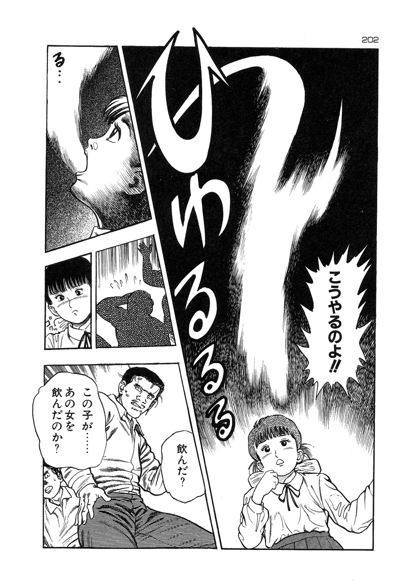 [前田俊夫] おっかけ堕天使