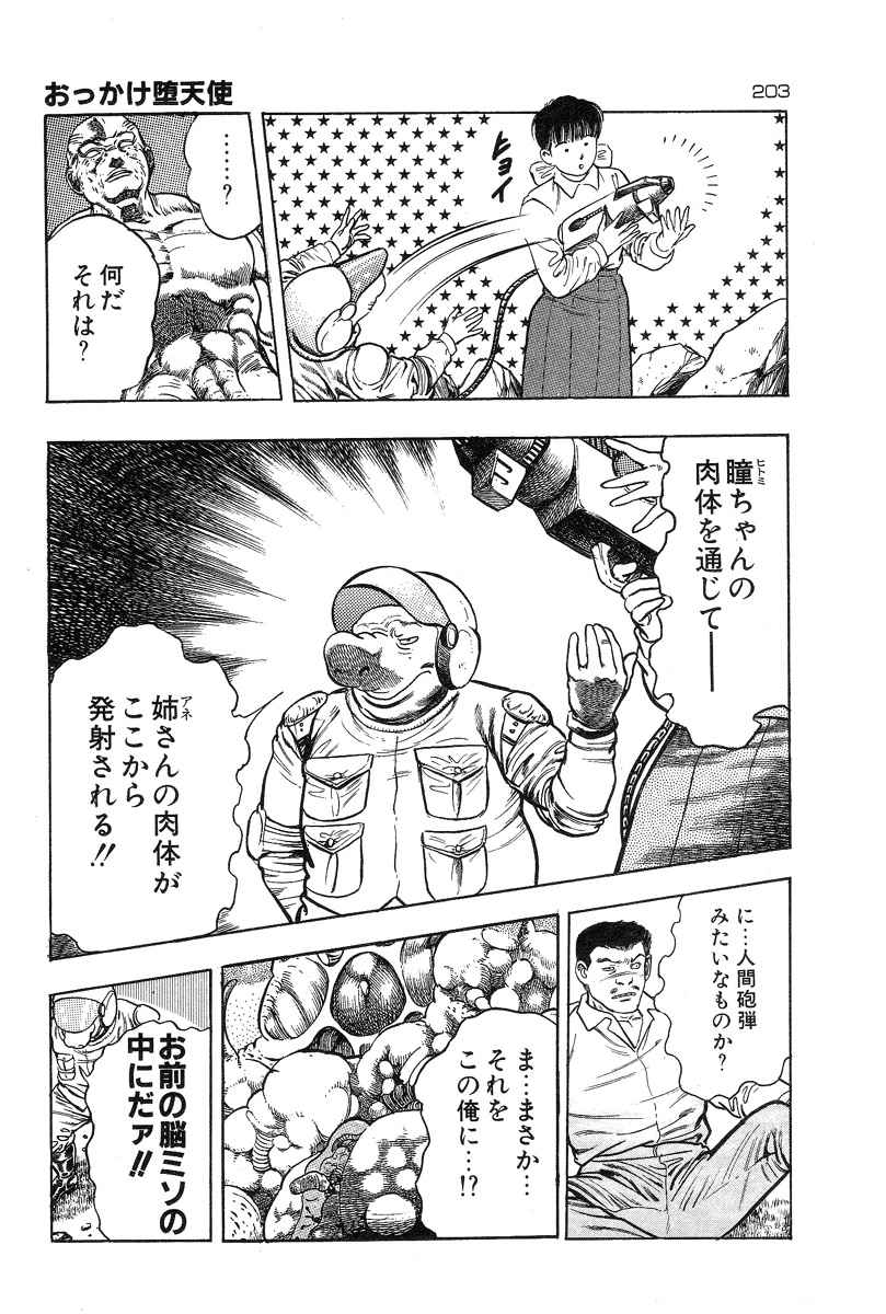 [前田俊夫] おっかけ堕天使