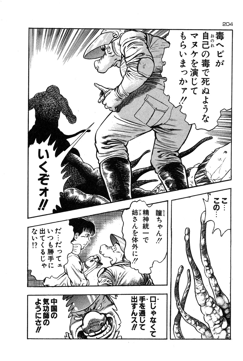 [前田俊夫] おっかけ堕天使