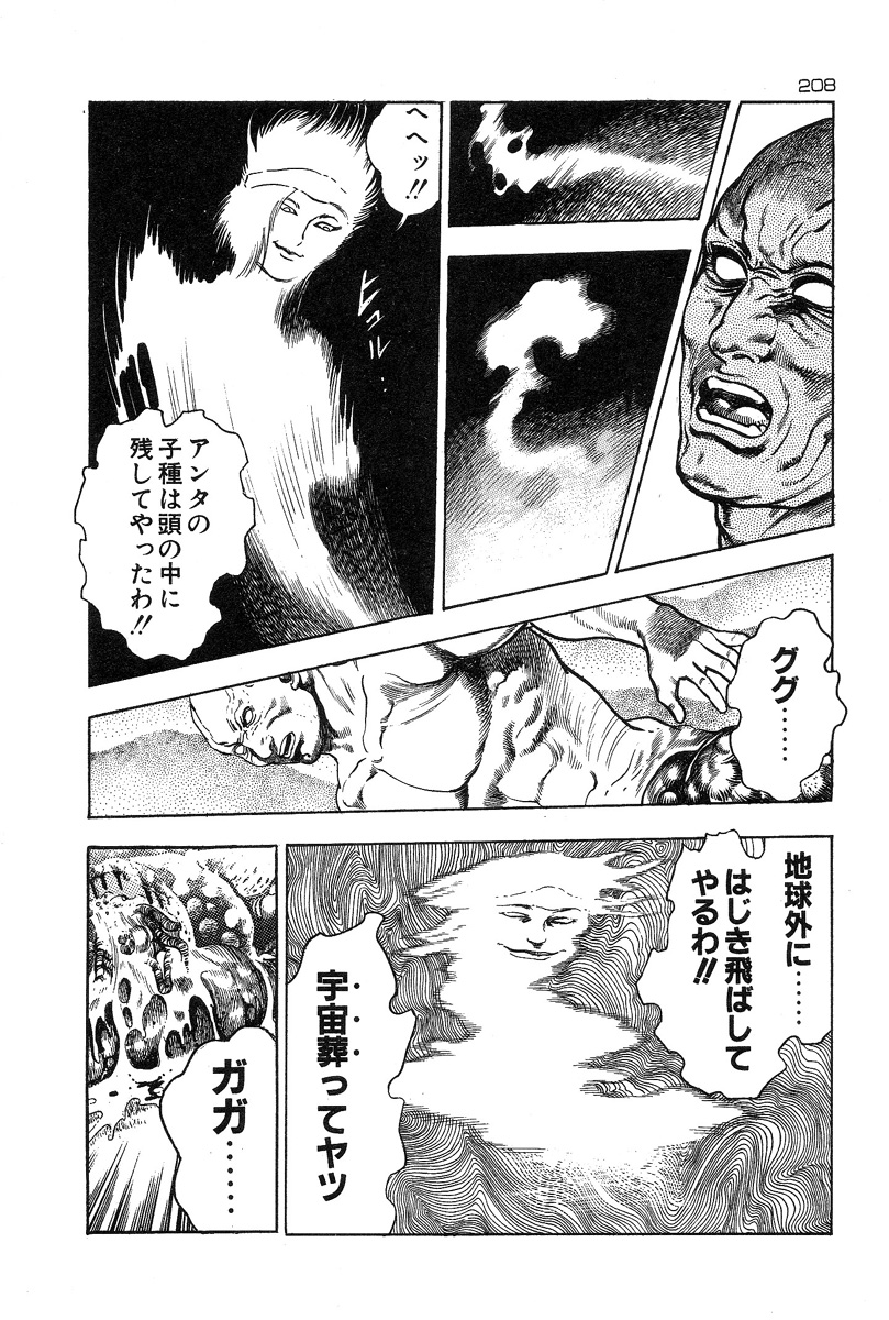 [前田俊夫] おっかけ堕天使