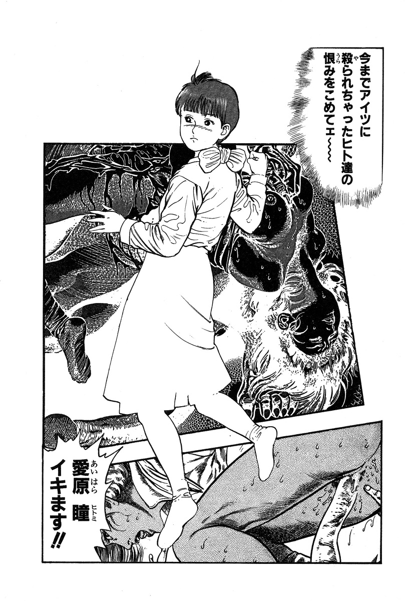 [前田俊夫] おっかけ堕天使