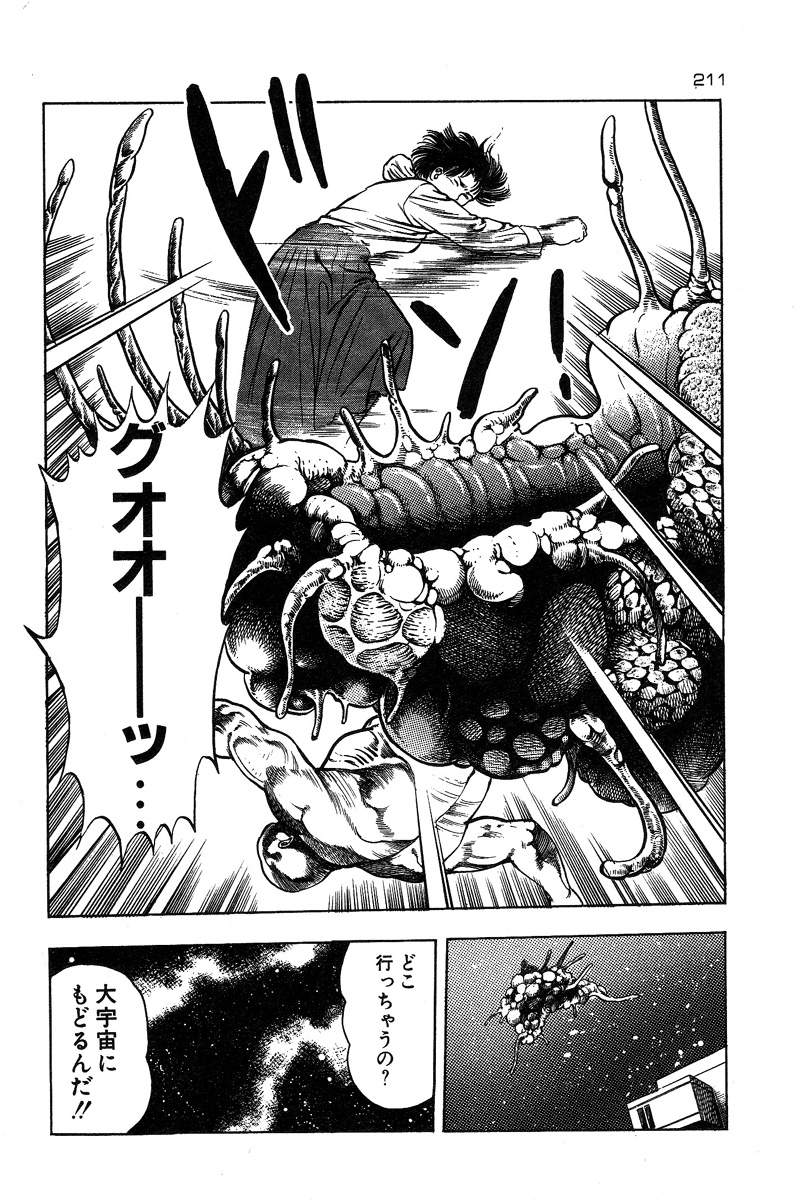 [前田俊夫] おっかけ堕天使