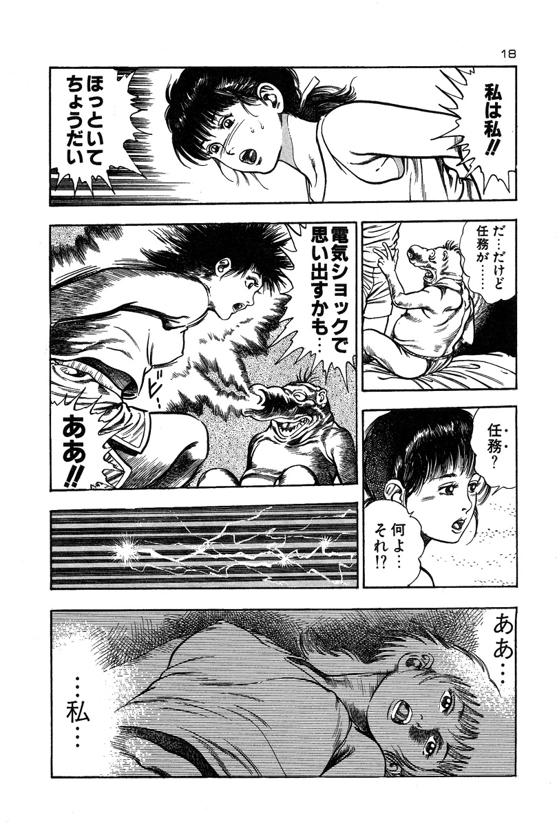 [前田俊夫] おっかけ堕天使