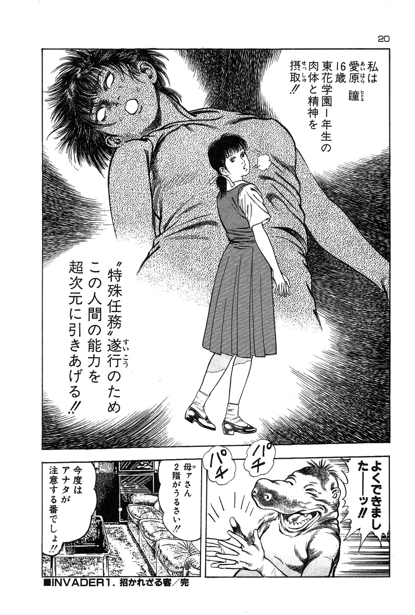 [前田俊夫] おっかけ堕天使