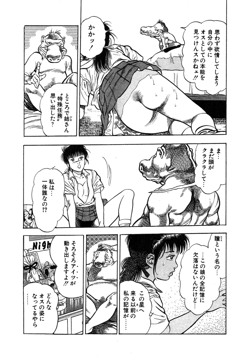 [前田俊夫] おっかけ堕天使
