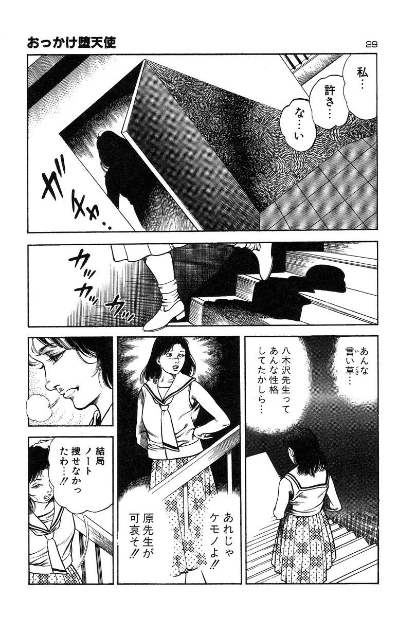 [前田俊夫] おっかけ堕天使