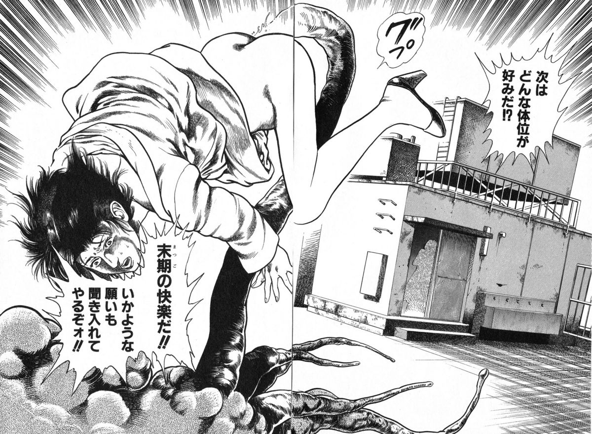 [前田俊夫] おっかけ堕天使