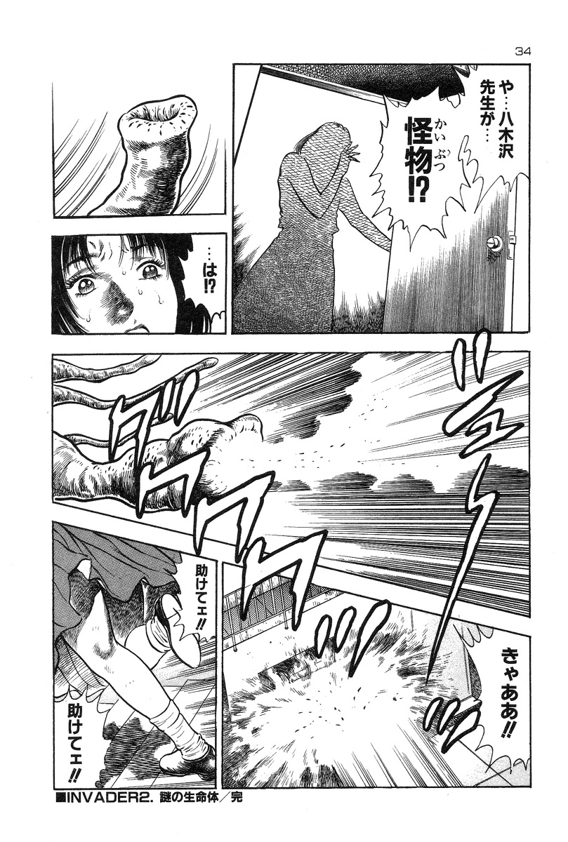 [前田俊夫] おっかけ堕天使