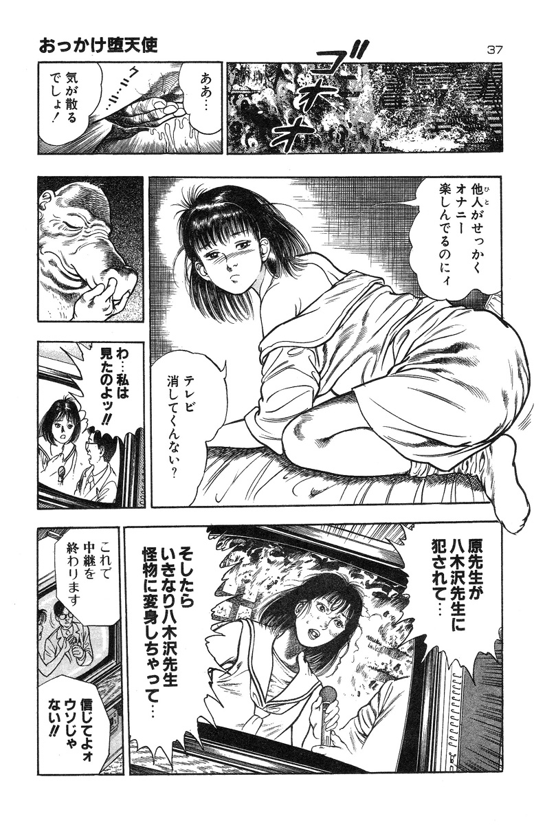 [前田俊夫] おっかけ堕天使