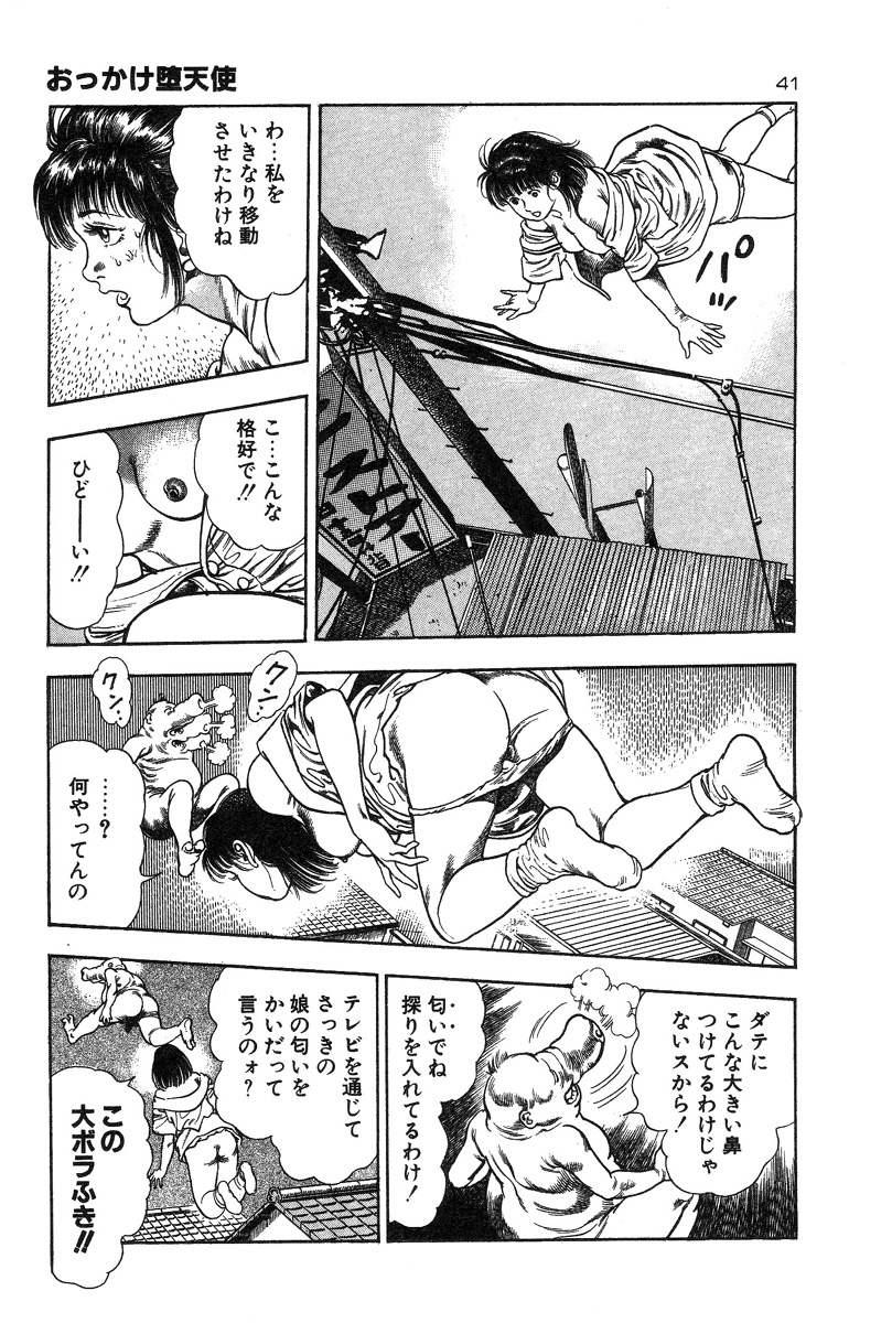 [前田俊夫] おっかけ堕天使