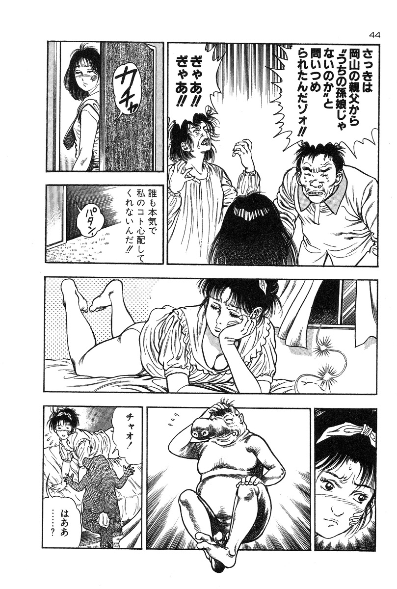 [前田俊夫] おっかけ堕天使