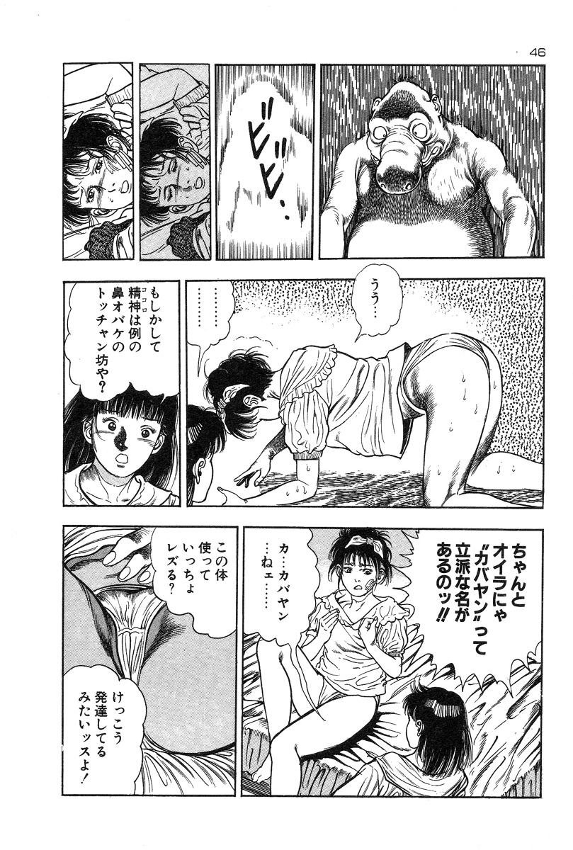 [前田俊夫] おっかけ堕天使