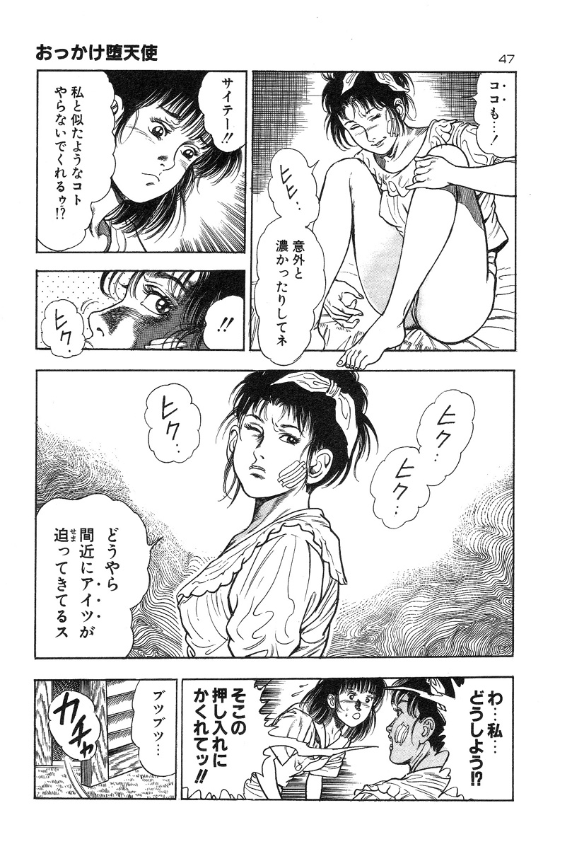 [前田俊夫] おっかけ堕天使