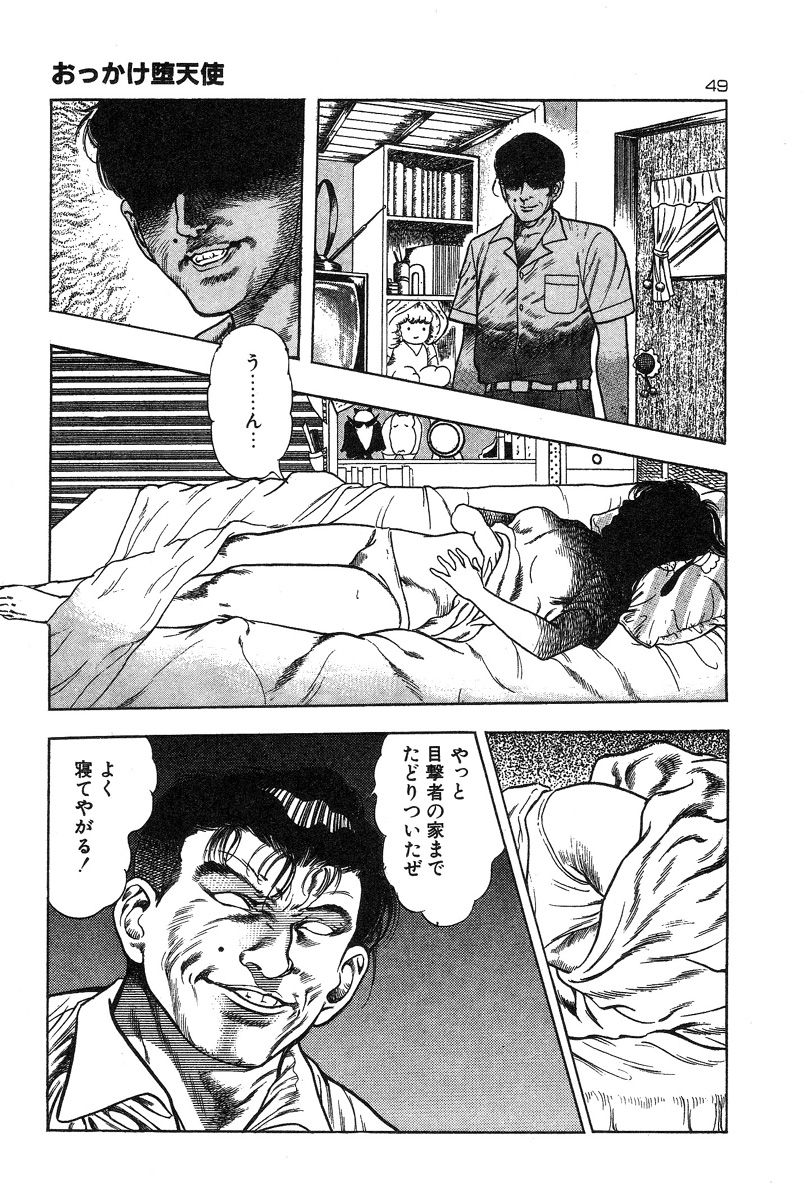 [前田俊夫] おっかけ堕天使