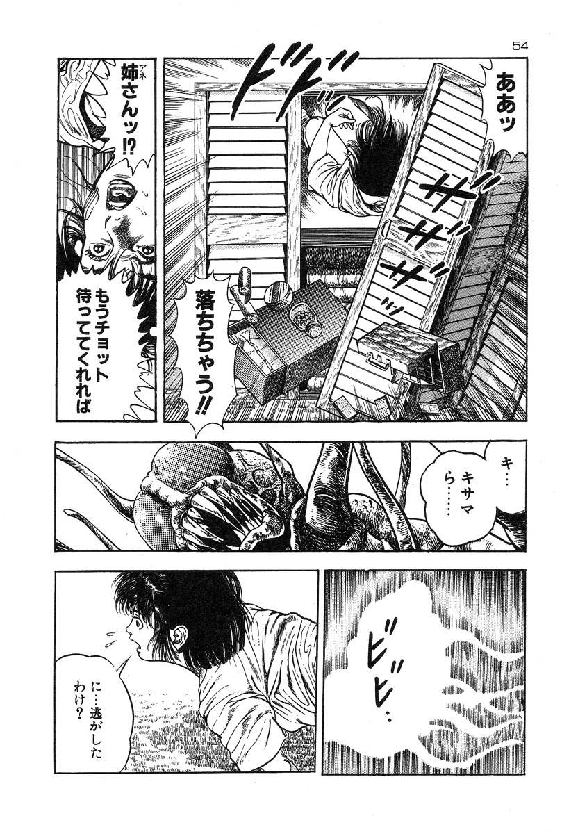 [前田俊夫] おっかけ堕天使