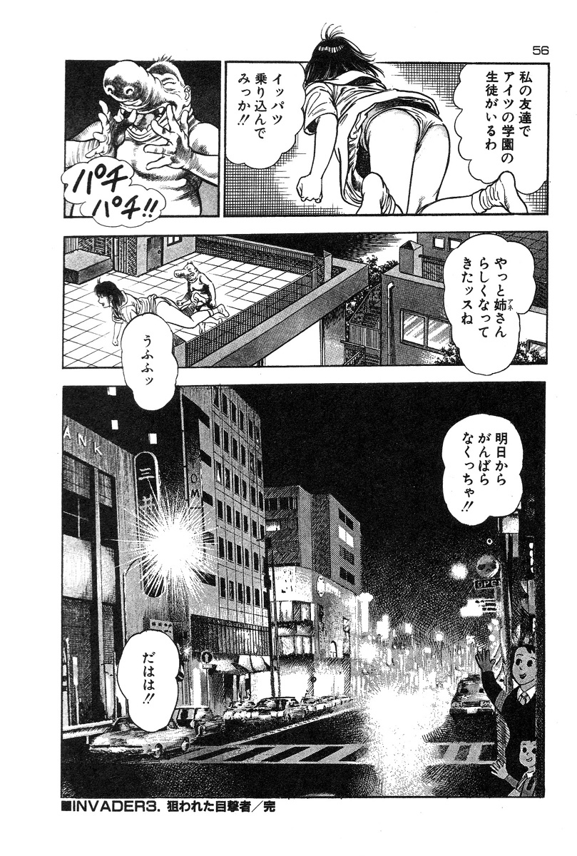 [前田俊夫] おっかけ堕天使