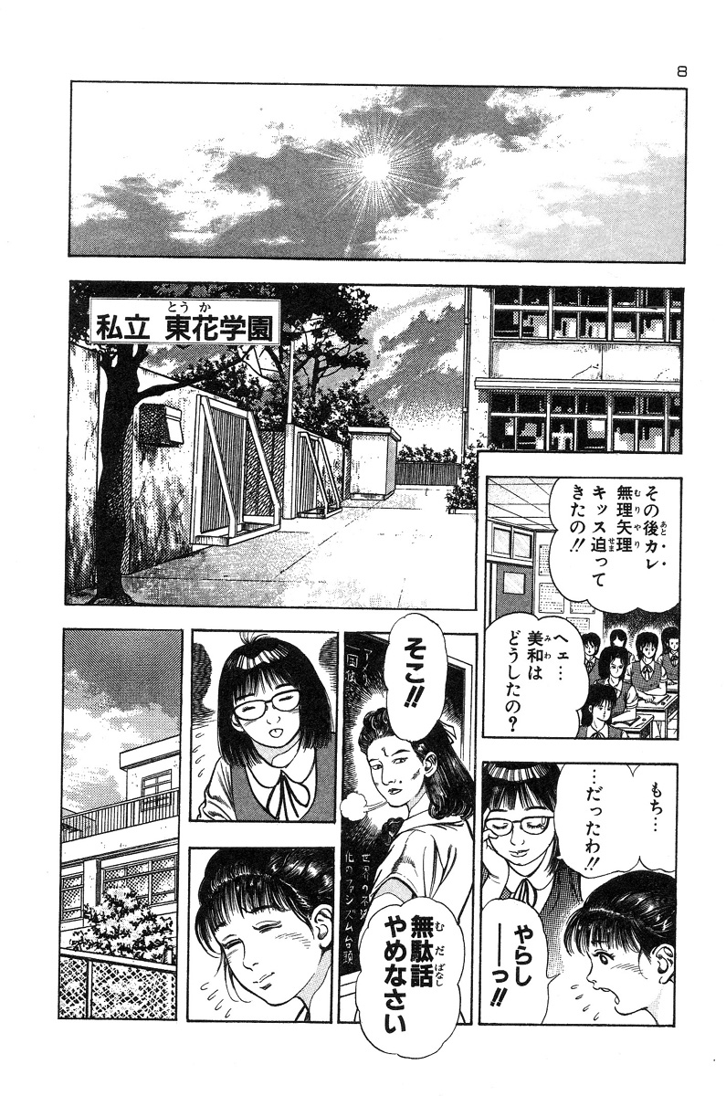 [前田俊夫] おっかけ堕天使
