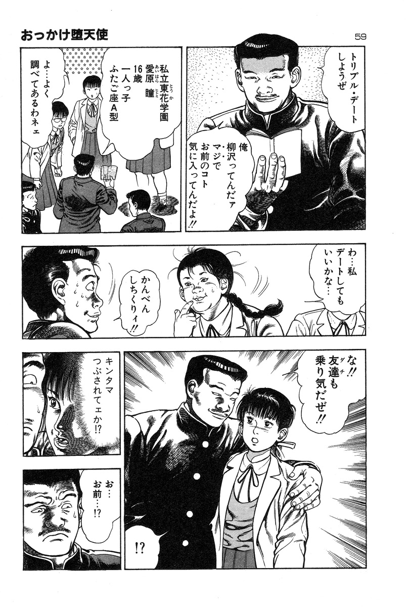 [前田俊夫] おっかけ堕天使
