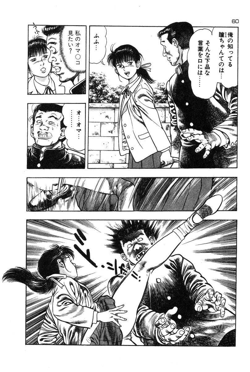 [前田俊夫] おっかけ堕天使