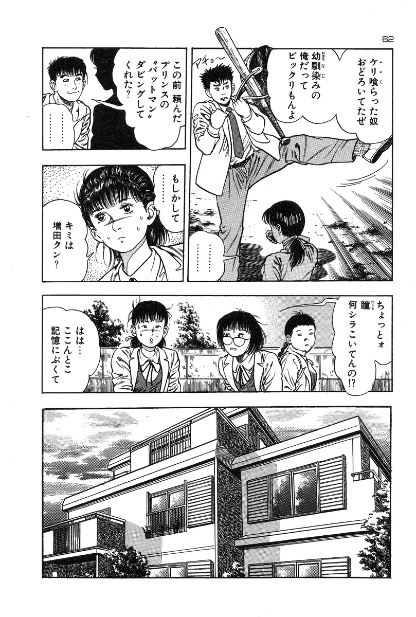 [前田俊夫] おっかけ堕天使