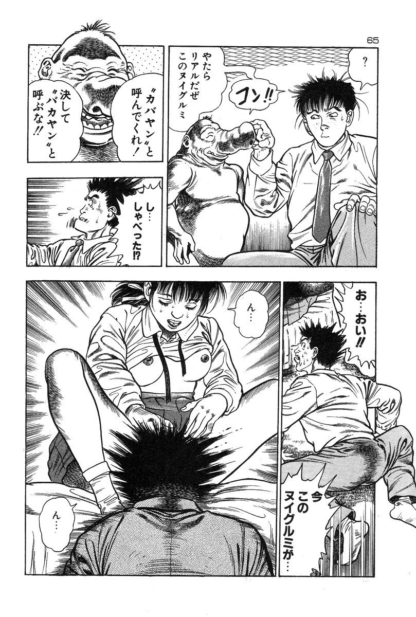 [前田俊夫] おっかけ堕天使