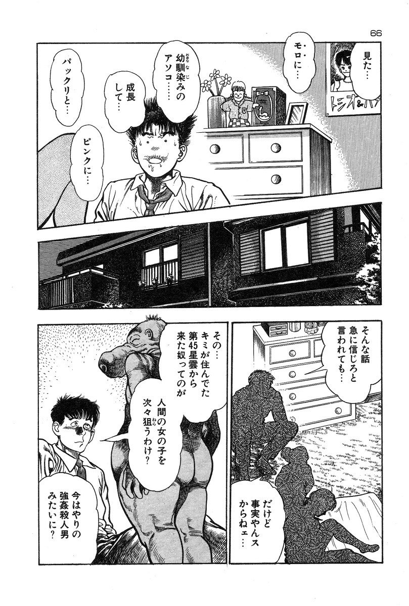 [前田俊夫] おっかけ堕天使