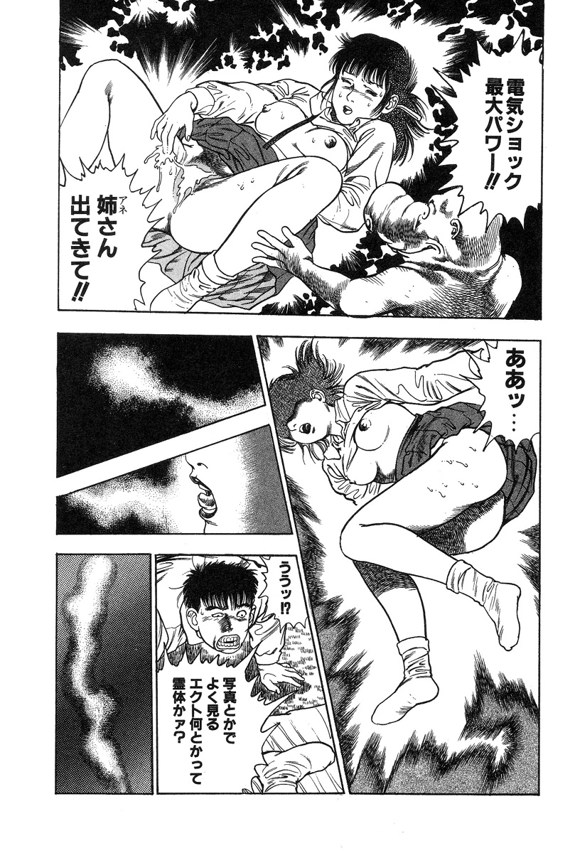 [前田俊夫] おっかけ堕天使