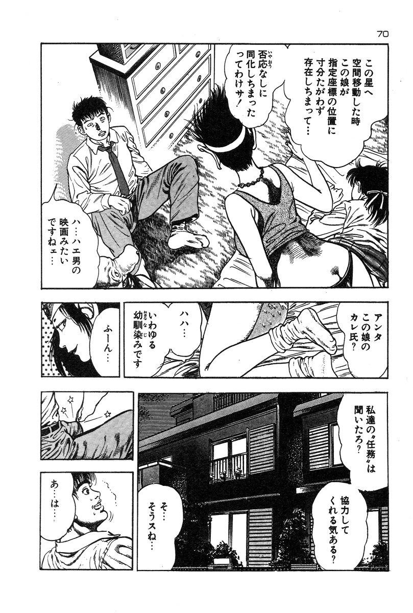 [前田俊夫] おっかけ堕天使