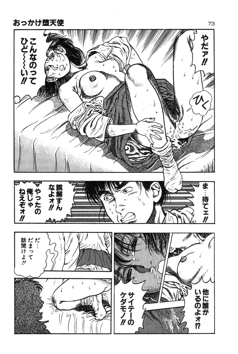 [前田俊夫] おっかけ堕天使