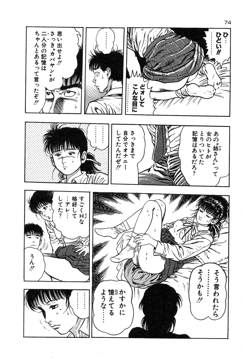[前田俊夫] おっかけ堕天使