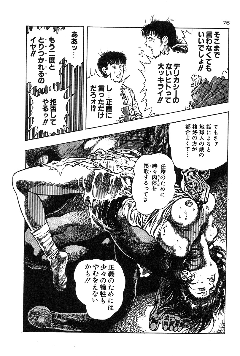 [前田俊夫] おっかけ堕天使