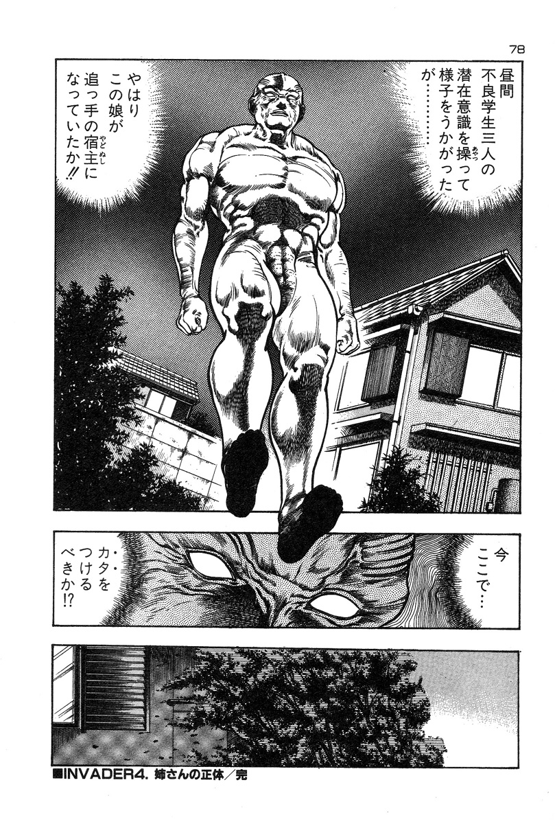[前田俊夫] おっかけ堕天使