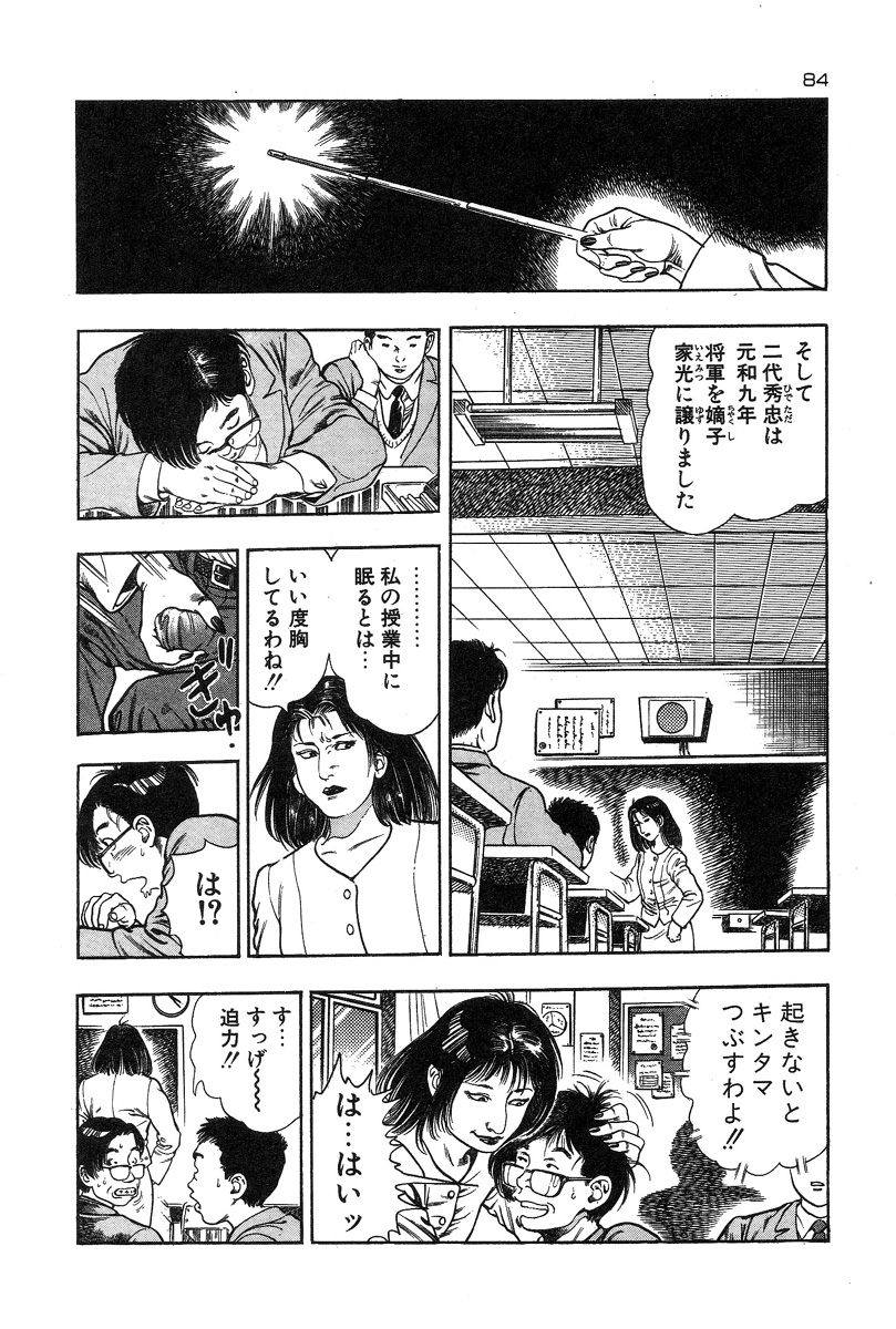 [前田俊夫] おっかけ堕天使