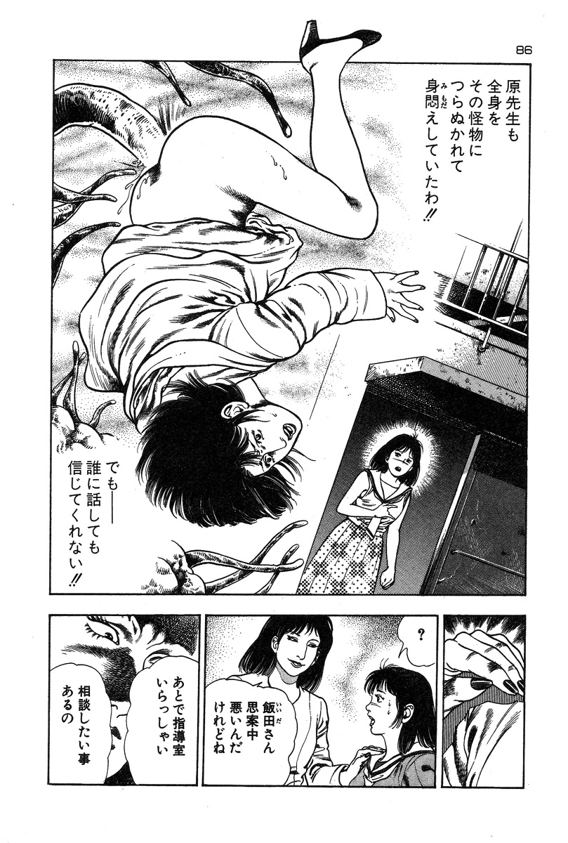 [前田俊夫] おっかけ堕天使