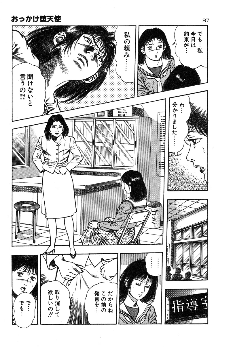 [前田俊夫] おっかけ堕天使